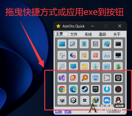 AstrOrz Quick 0.01 桌面快速启动软件(自定义按钮，一键隐藏桌面图标)